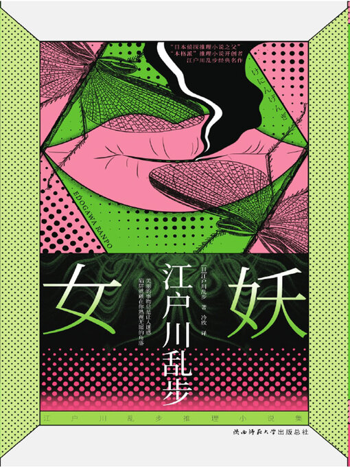 Cover image for 女妖
